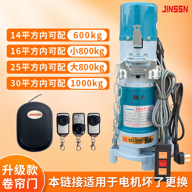 JINSSN漳州卷簾門(mén)電機(jī)卷閘門(mén)更換機(jī)頭全套自動(dòng)車(chē)庫(kù)門(mén)外掛開(kāi)門(mén)馬達(dá)