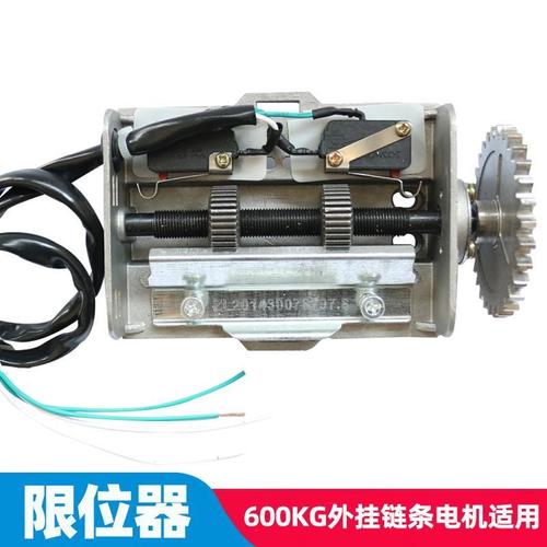 卷電動卷簾門鏈條電機配件卷閘門馬達行程齒輪開關(guān)中裝限位器總成