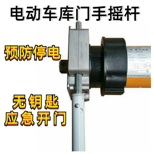 了解麗田電動車庫卷簾門手動搖桿與管狀電機配件